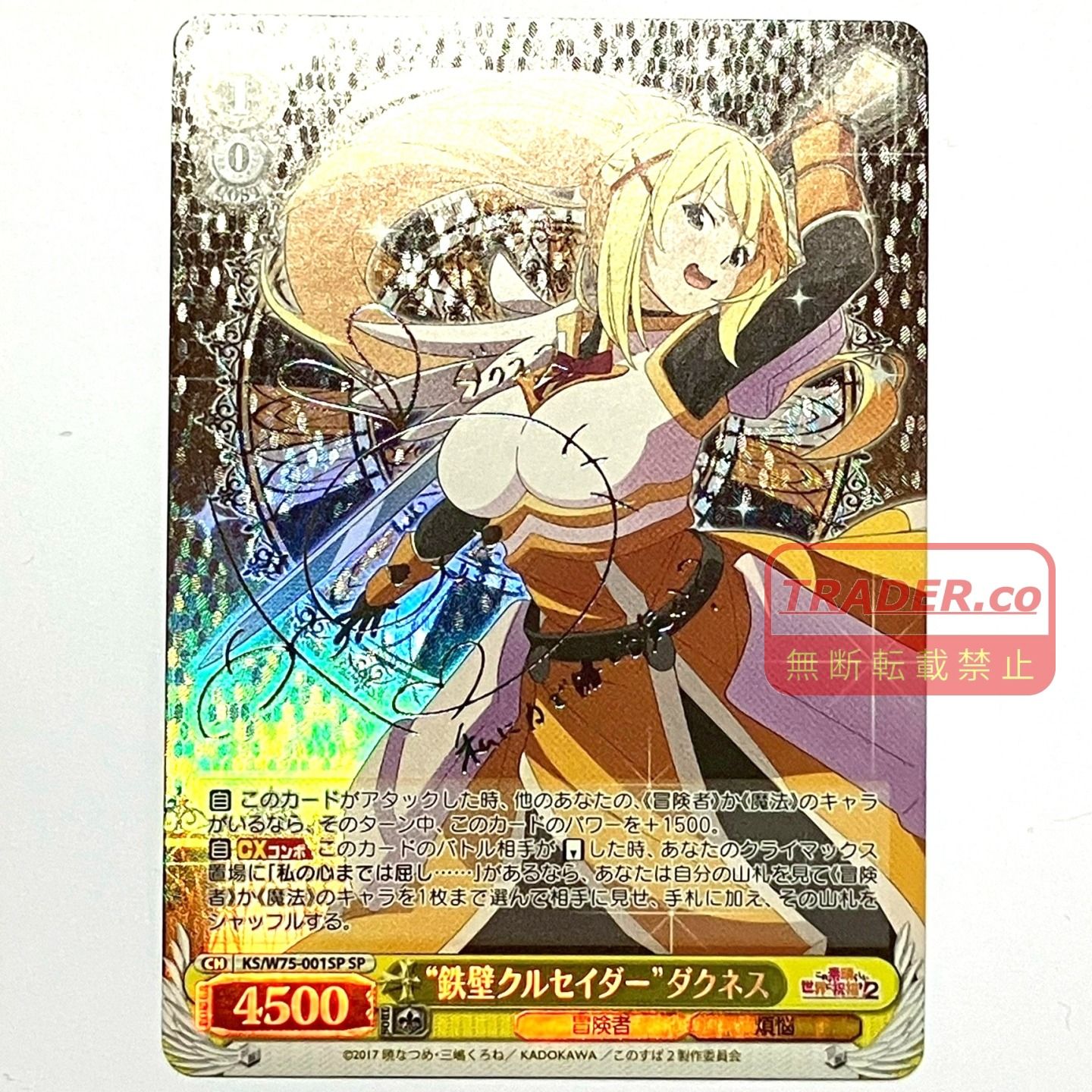 ヴァイス　Cheers! 　ダクネス　サイン 01w-6482 ○ トレカ ヴァイスシュヴァルツ WS “鉄壁クルセイダー