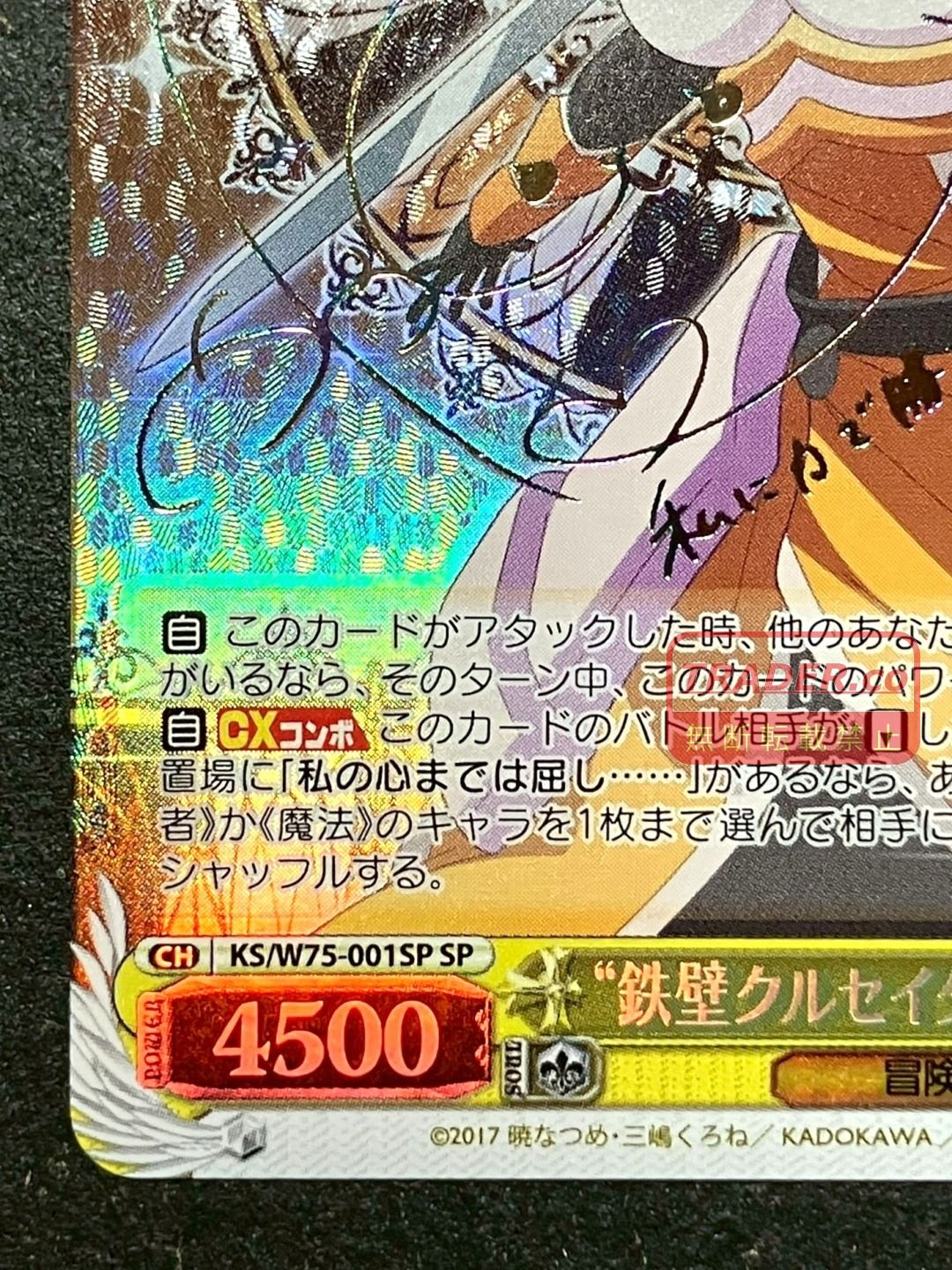 ヴァイスシュヴァルツ このすば 鉄壁クルセイダー ダクネス SP 虹サイン 01w-6482 ○ トレカ ヴァイスシュヴァルツ WS “鉄壁クルセイダー