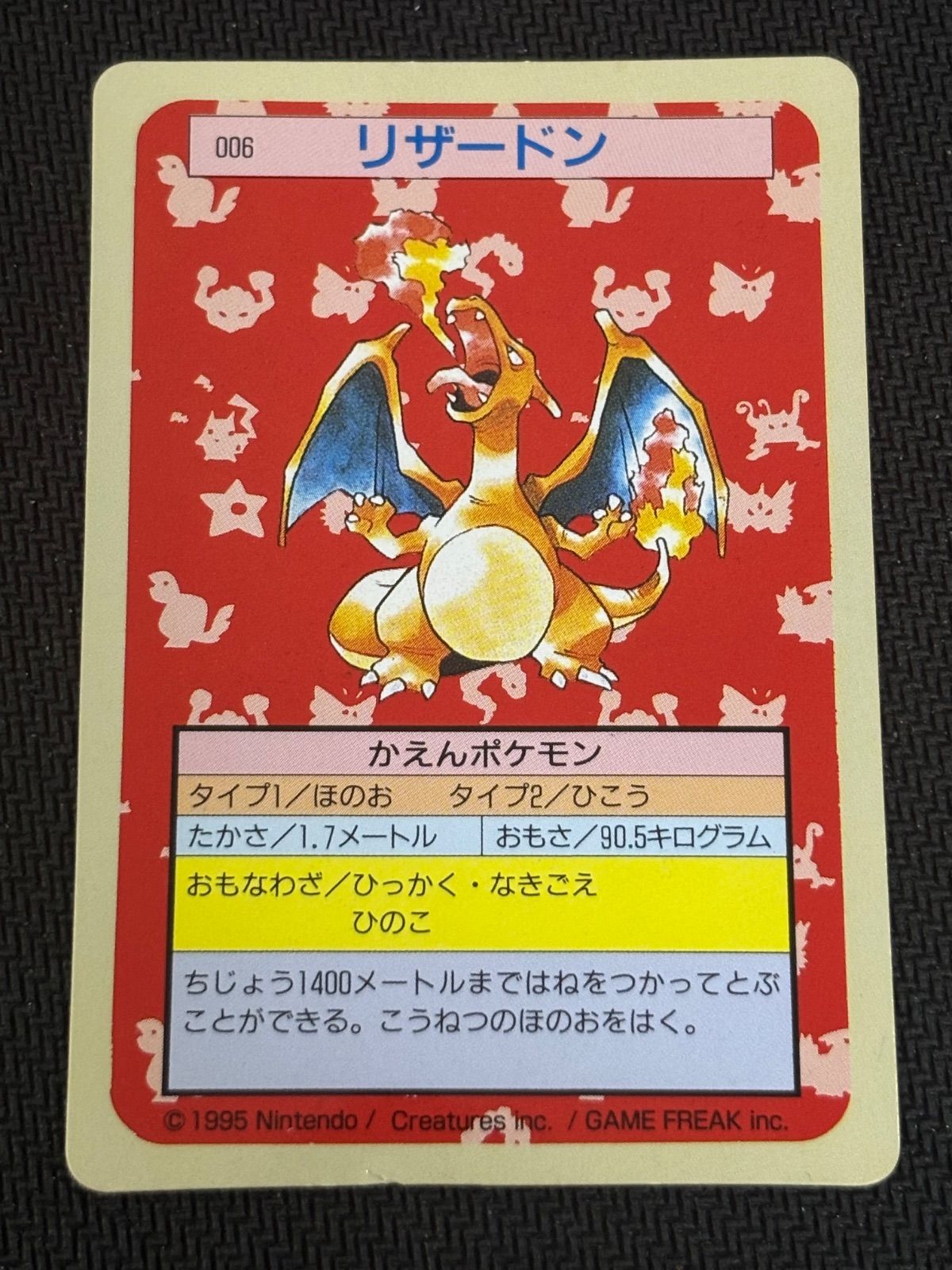 ポケモンカード　裏面緑　トップサン　リザードン