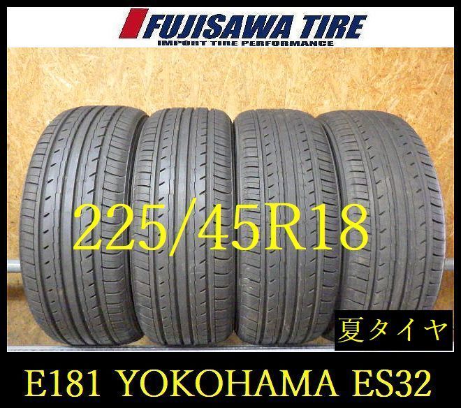 【E181】G◆送料無料◆2025年製造 約9部山 イボ付き◆YOKOHAMA BluEarth-ES ES32◆225/45R18◆4本 26102914