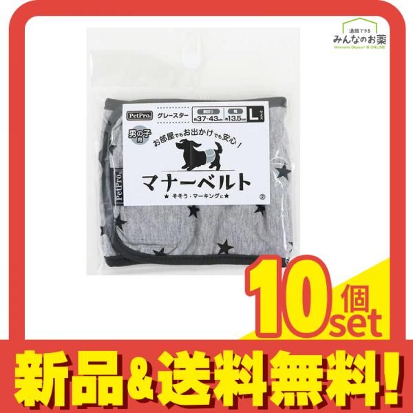 ペットプロ 犬用 マナーベルト グレースター Lサイズ 13.5cm 10個セット まとめ売り