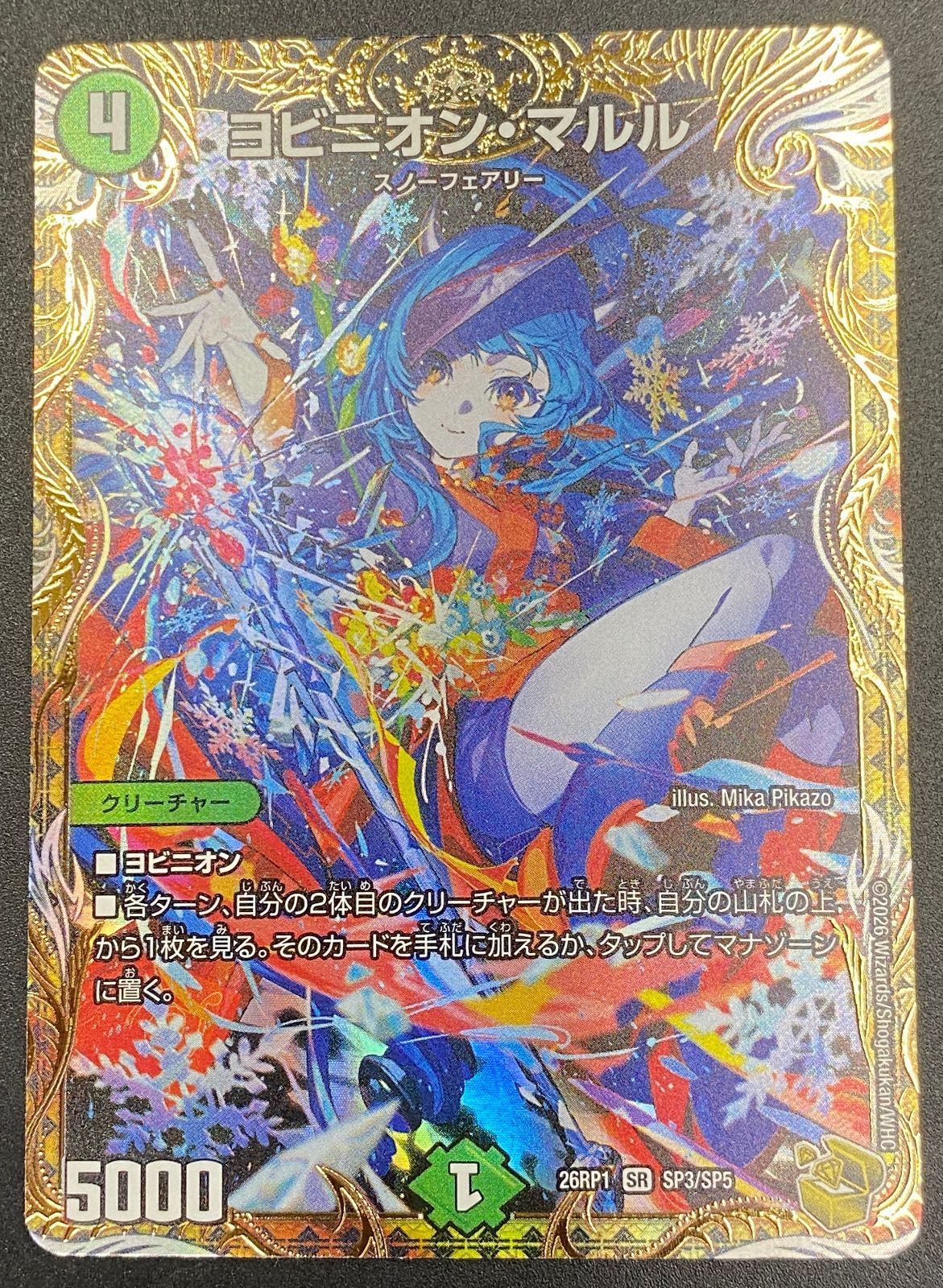 デュエルマスターズ デュエマ ヨビニオン・マルル スーパーレア DM26-RP1-SP3 トレカ TCG 208