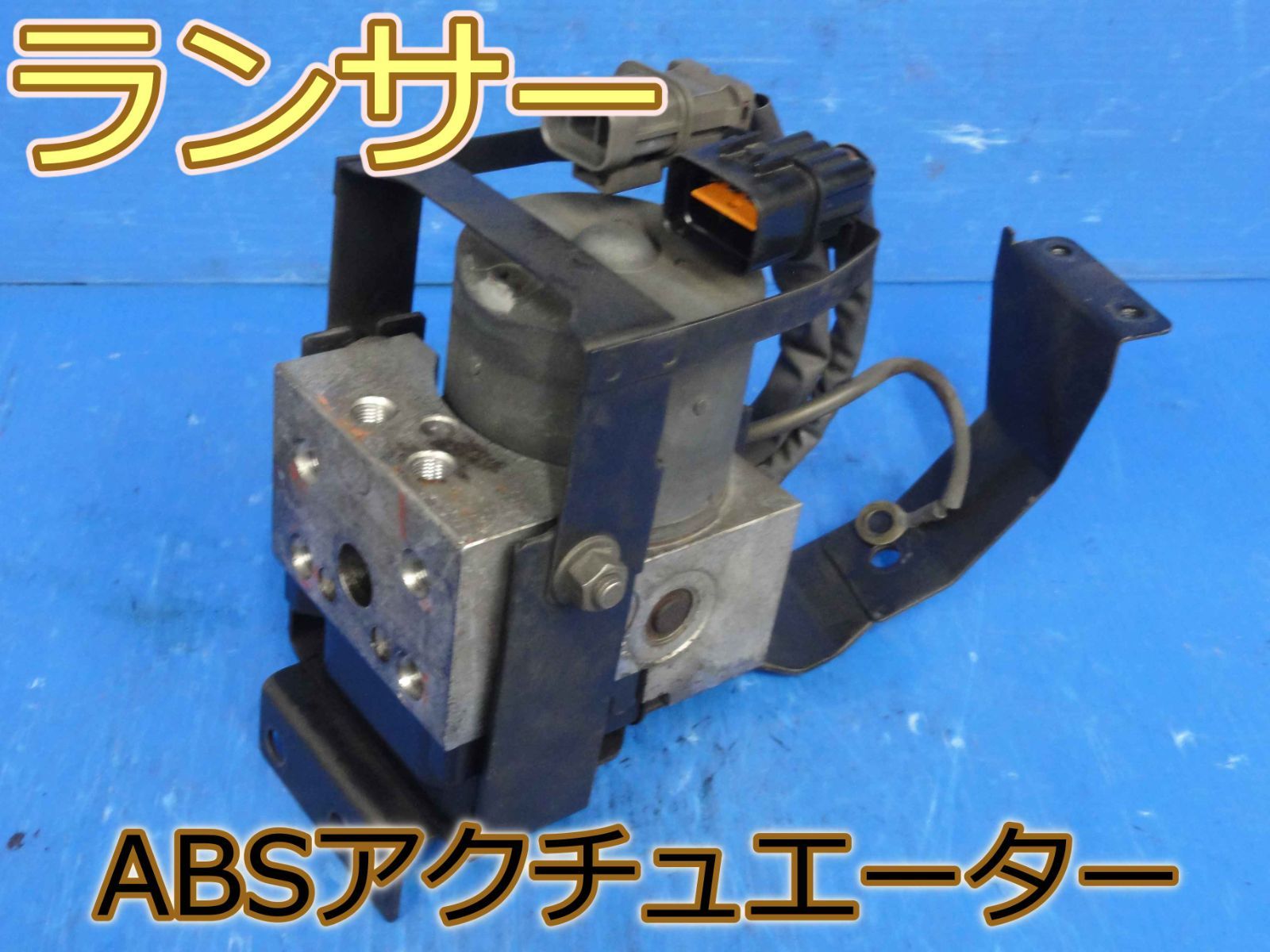 ☆平成8年　三菱　CN9A　ランサー　ランエボ4　5速 MT　ABSアクチュエーター　動作OK☆拾B01-088