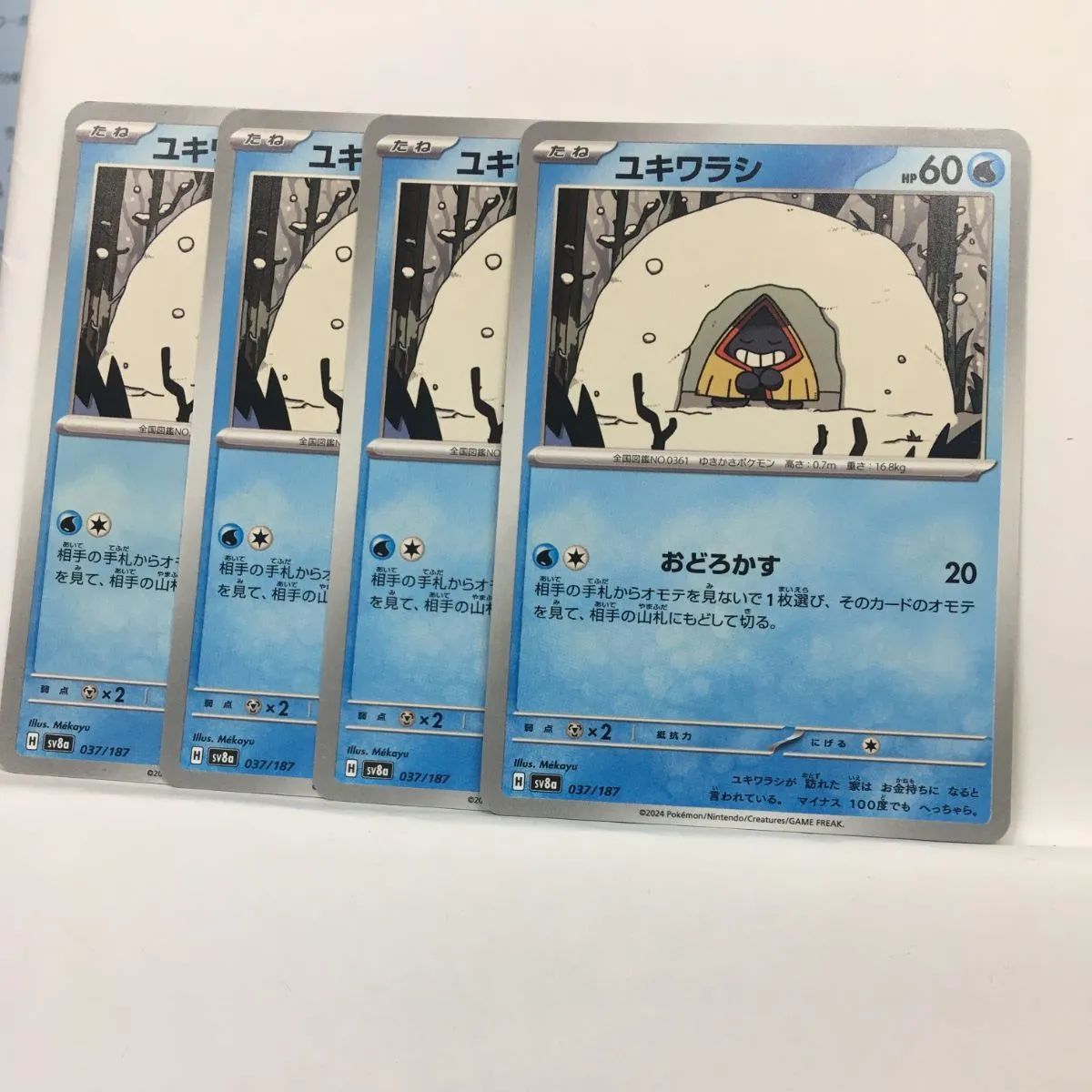 ポケモンカード ユキワラシ 4枚セット P【ポケカ】ユキワラシ (sv8a) 4枚セット - メルカリ