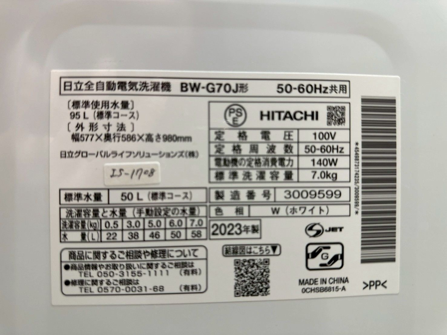 大阪・尼崎配送設置無料☆3か月保障付き☆洗濯機☆日立☆7kg☆2023年 大阪・尼崎配送設置無料☆3か月保障付き☆洗濯機☆日立☆7kg☆2023年