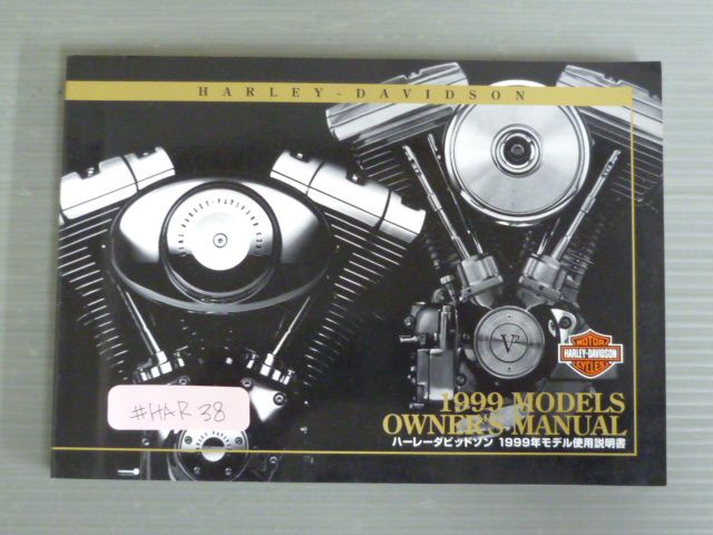 1999 MODELS ハーレーダビッドソン オーナーズマニュアル 取扱説明書