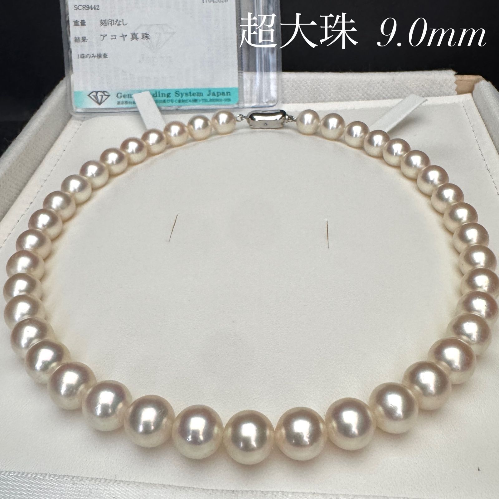 【オーロラ/超大珠】 あこや真珠 パール ネックレス 約8.5-9.0mm SILVER留め具 約39.0g 約37cm akoya pearl jewelry necklace アコヤ 本真珠 ソーティング付き