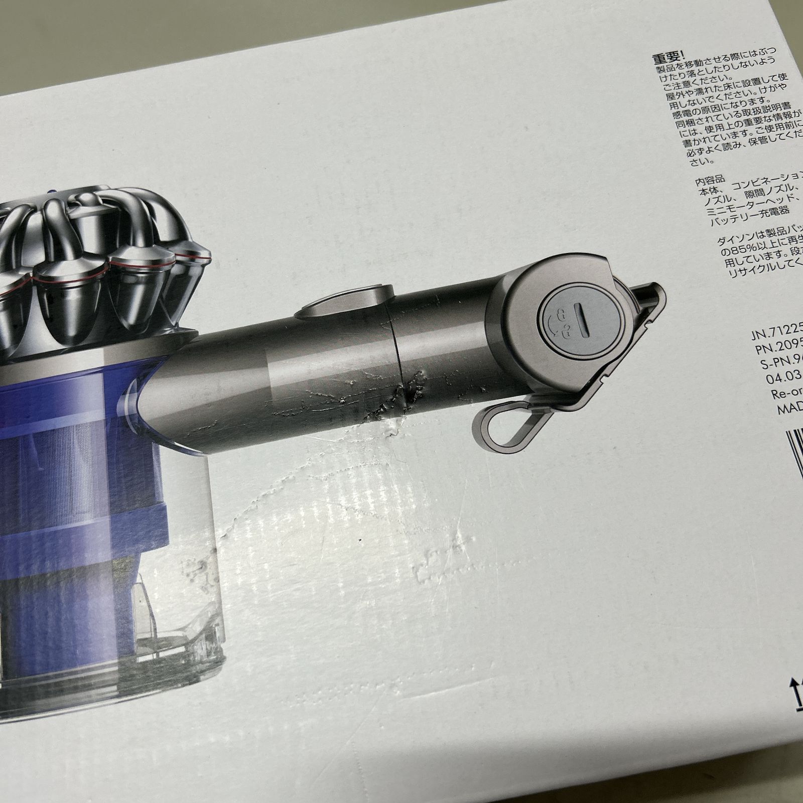 浜館67-757] [店舗併売品] dyson ダイソン V6 trigger 2015年製 布団