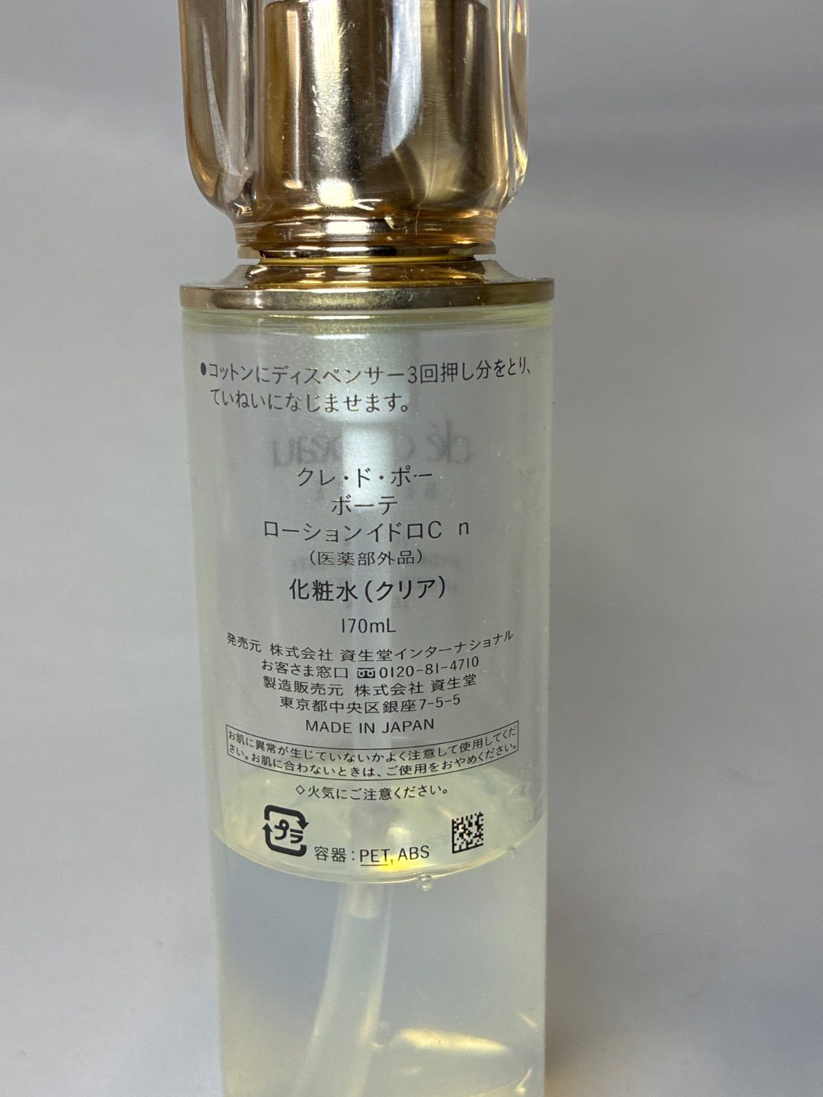 クレドポーボーテ ローションイドロCn 中古 - メルカリ