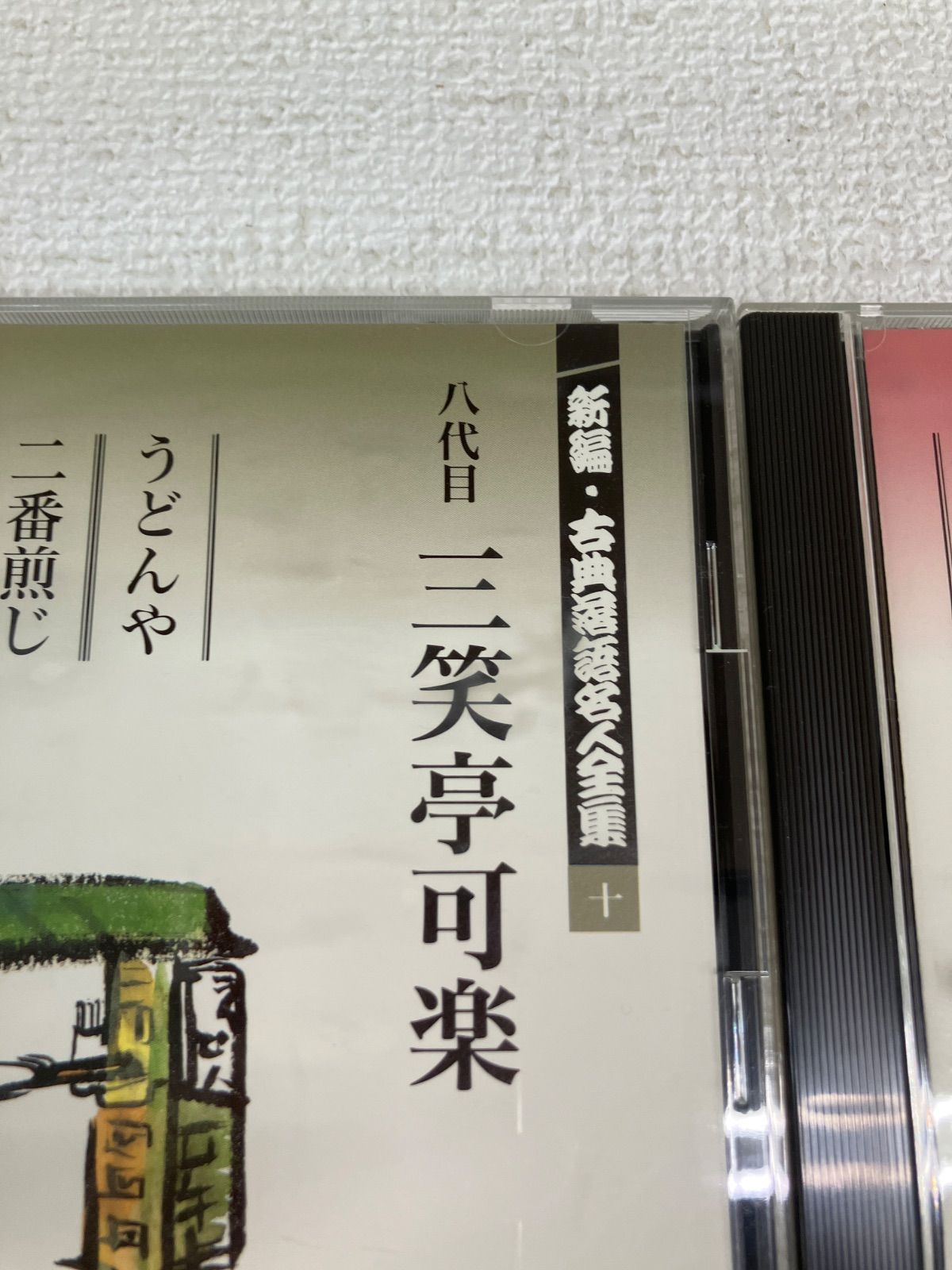 新編・古典落語名人全集 全15巻セット　解説書付き ☆新編・古典落語名人全集 CD全15巻セット《HV12K》 - メルカリ