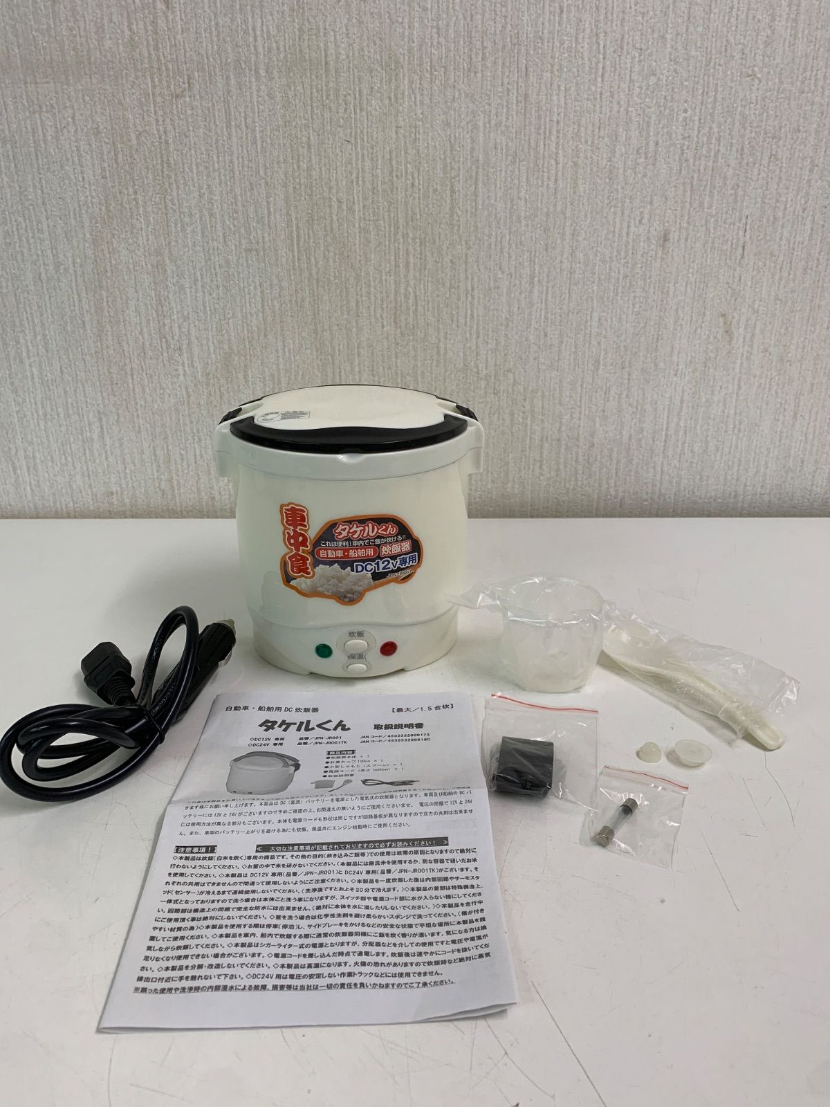フォロー割対象商品】未使用！自動車・船舶用 炊飯器 タケルくん