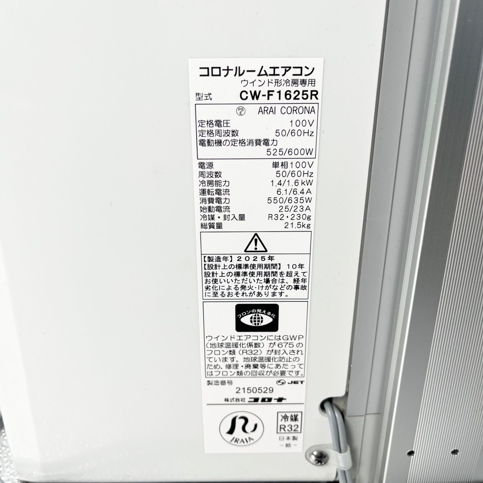 CORONA 窓用エアコン CW-F1625R 2025年製 冷房専用 本体のみ - メルカリ
