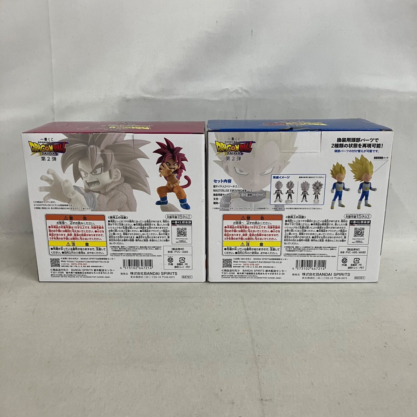 未開封 一番くじ ドラゴンボール A賞 C賞 超サイヤ人2 超サイヤ人3 