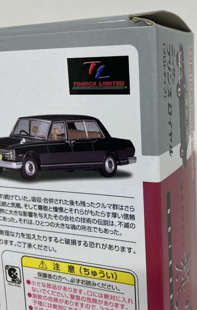 TOMYTEC TOMICA LIMTED VINTAGE ニッサン プリンス ロイヤル