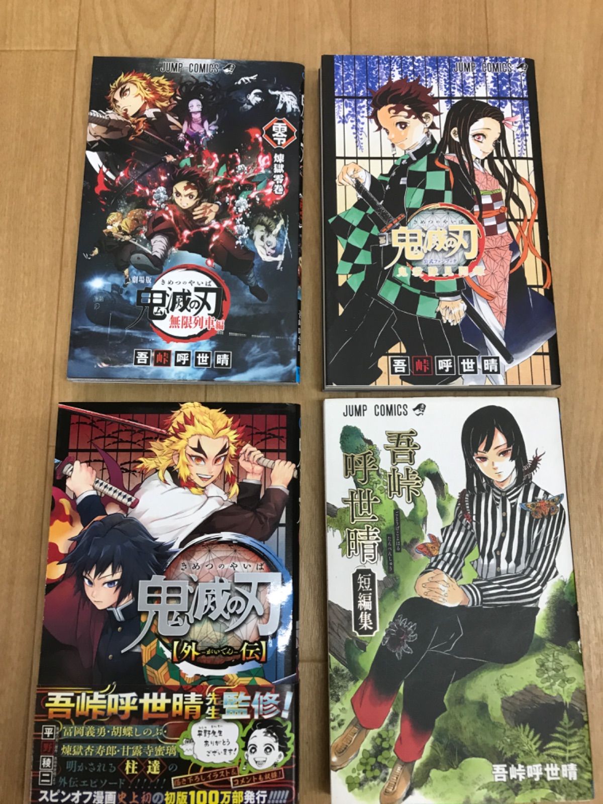 ③鬼滅の刃 1～23巻 全巻＋関連本4冊 全巻コミックセット《BV12J