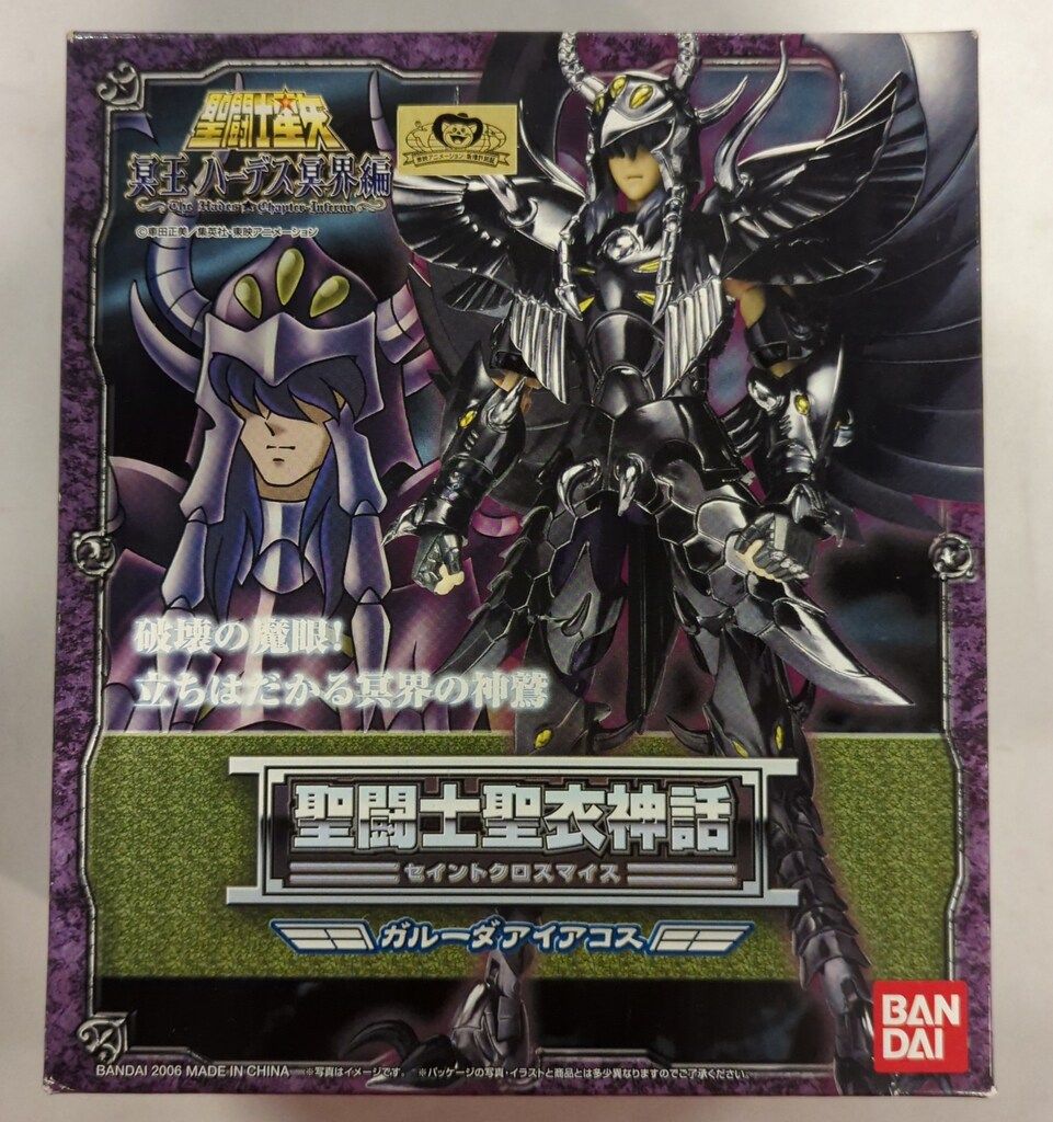 BANDAI 聖闘士聖衣神話 聖闘士星矢 冥王ハーデス冥界編　車田正美 ガルーダアイアコス/冥衣