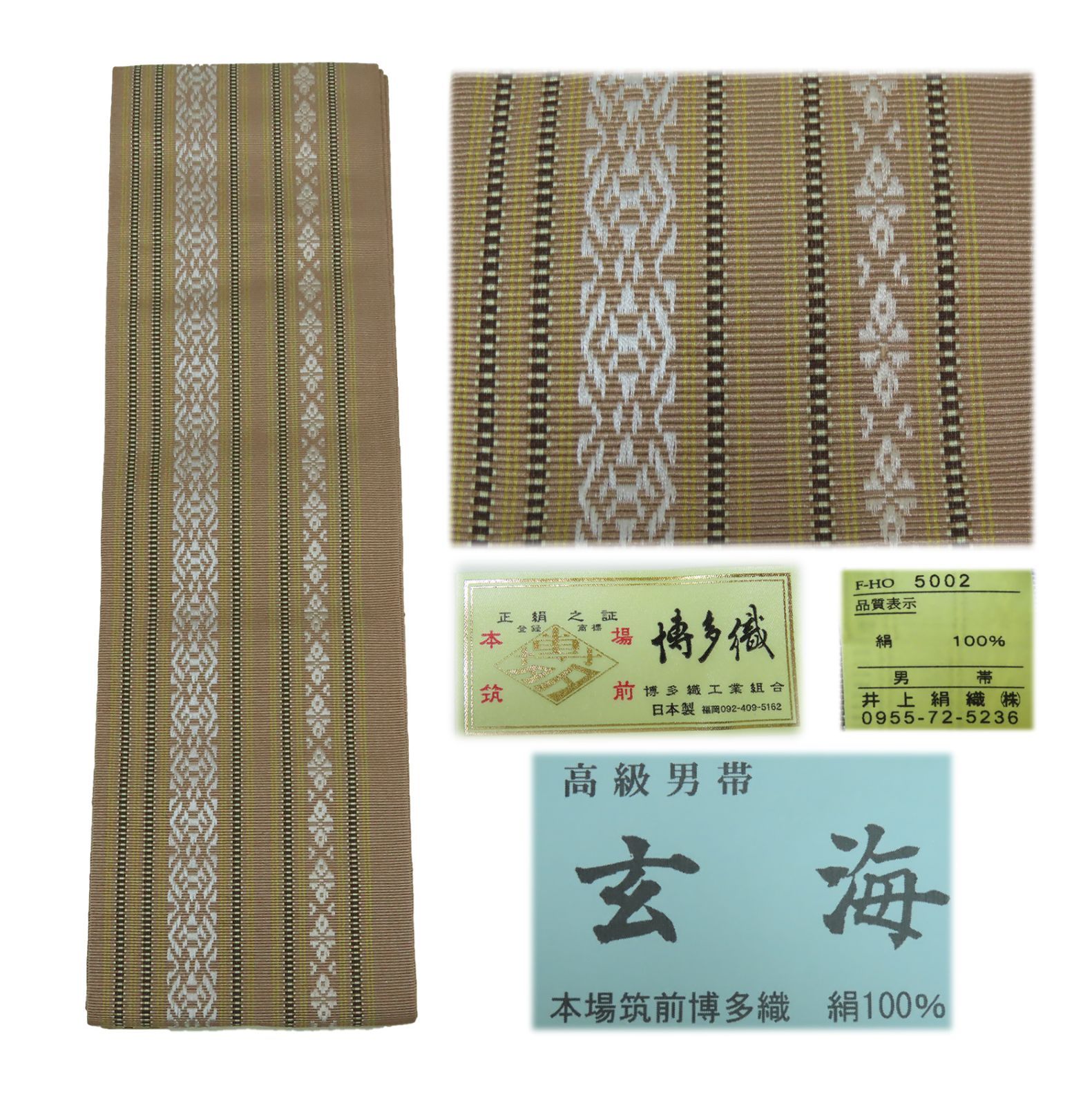 角帯 玄海　本場筑前　博多織　正絹　伽羅色 きゃらいろ　新品　メンズ帯　金証紙　663all 8,030円