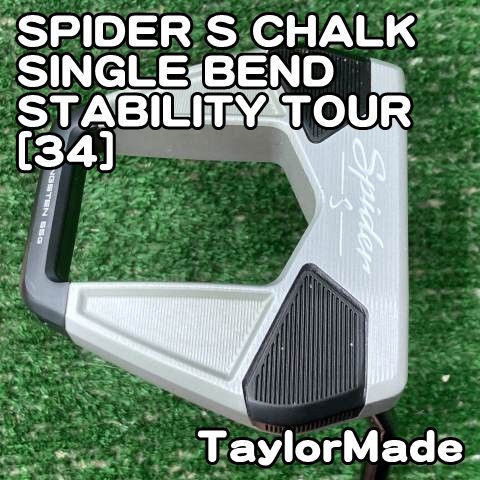 【中古】パター テーラーメイド SPIDER S CHALK SINGLE BEND/STABILITY TOUR[34]//3[0354]スパイダー　エス　チョーク　スタビリティ　ツアー