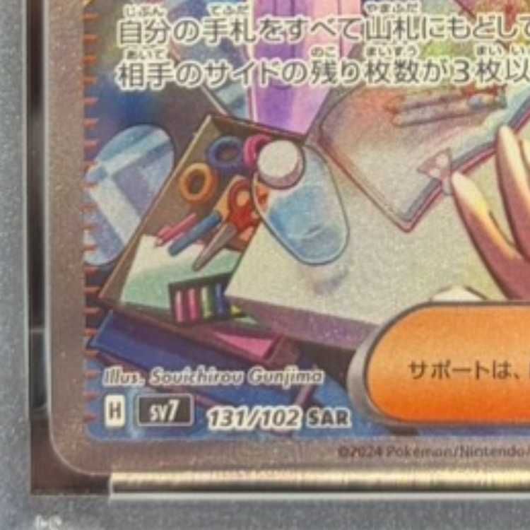 【PSA10】タロ SAR PSA10】タロ SAR 131/102 1枚の通販 土日祝休@magi公式(コレクター