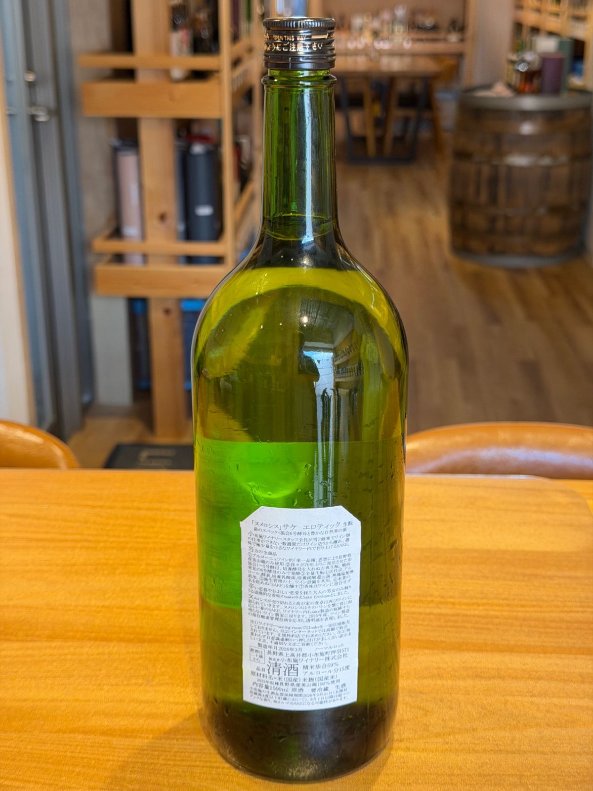 小布施ソガペールエフィス ヌメロシス サケ エロティック 1500ml