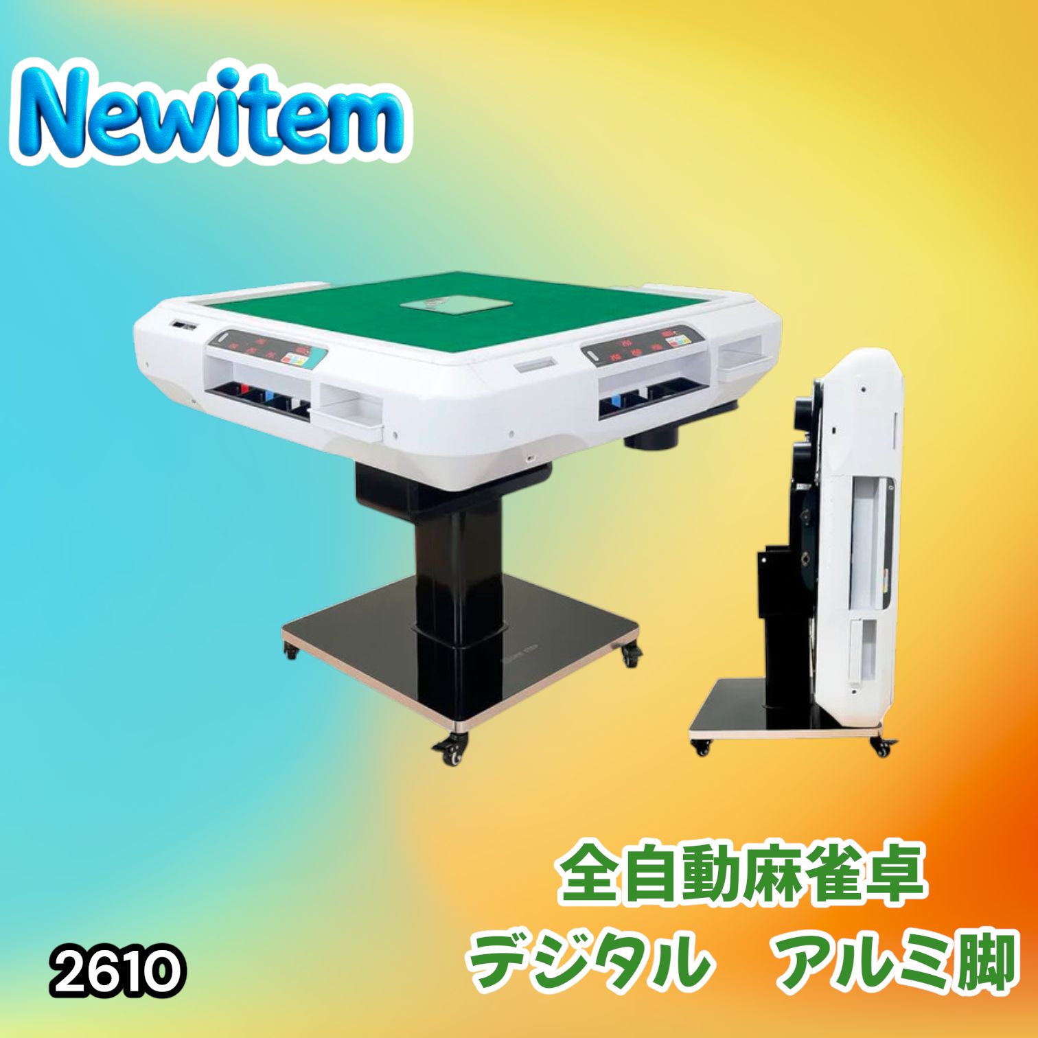 #2610 全自動 麻雀 デジタル 表示 アルミ脚タイプ 28mm牌 ホワイト 台 雀卓 テーブル 折りたたみ 家庭用 点数表示 点棒計算 点棒表示 ※一部地域離島別途配送料有
