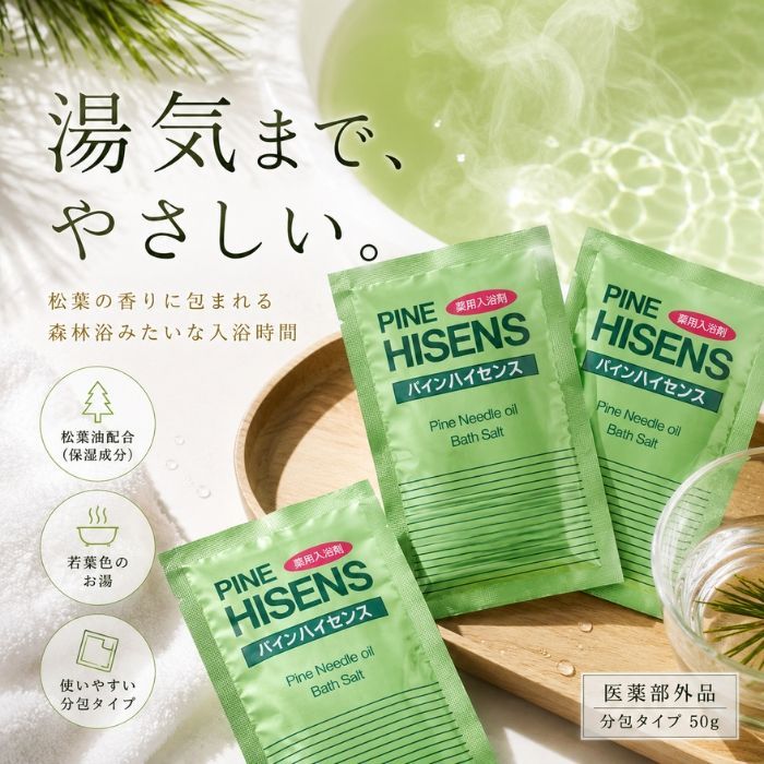 高陽社 パインハイセンス 分包 50g 薬用入浴剤 松葉油 森林浴 個包装