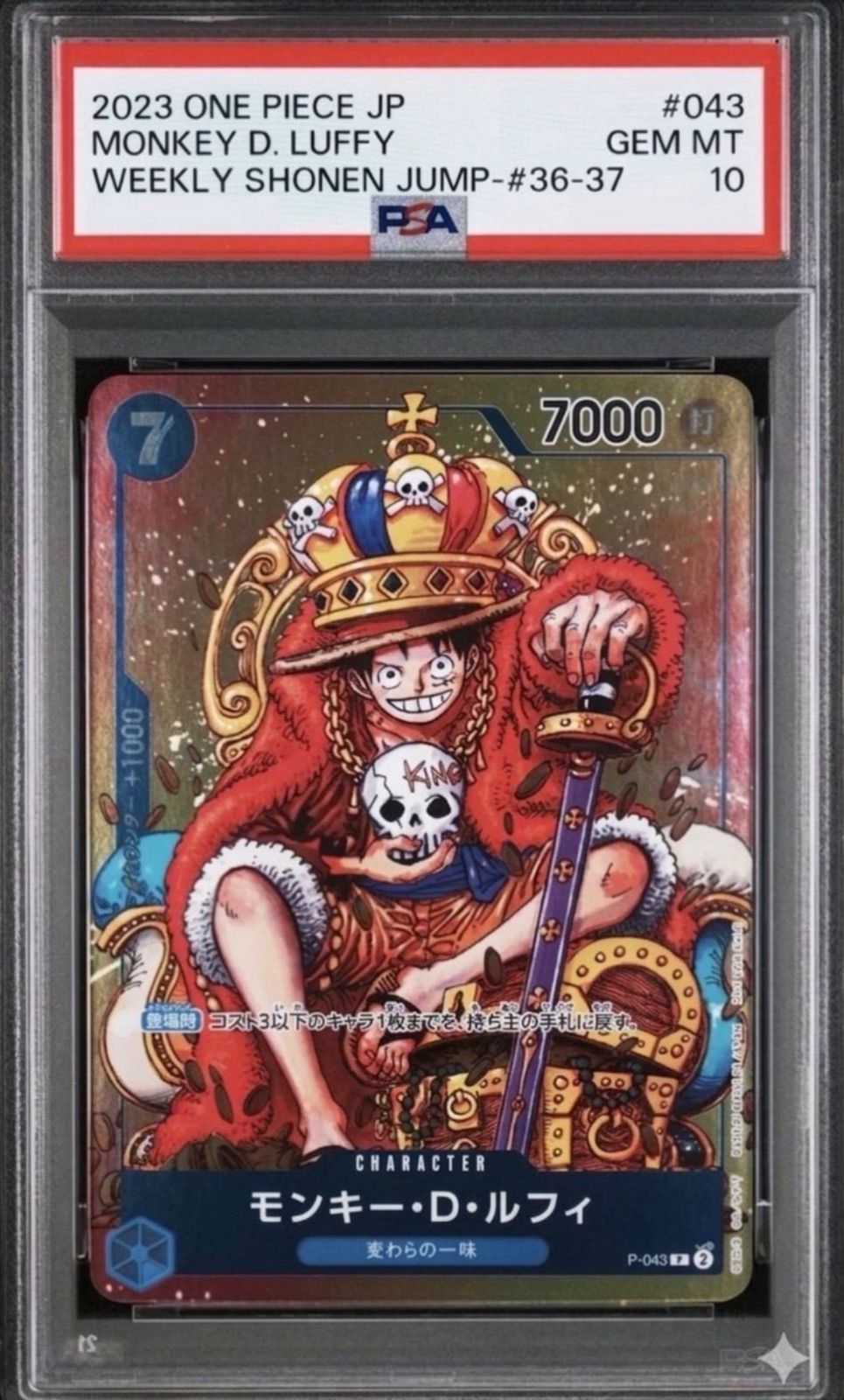 【ARS10＋】モンキー・D・ルフィ P ［P-043］ジャンプ 付録 プロモ ⭐️【PSA10】モンキー・D・ルフィ P-043 プロモ 週刊少年ジャンプ 36