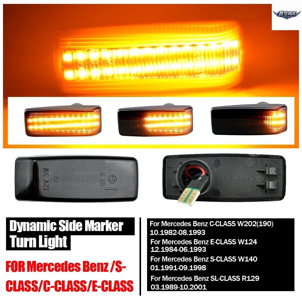 2個入り ダイナミック アンバー LED サイドマーカーライト ウインカー ターンシグナルランプ メルセデスベンツ C E S SLクラス W201 190 W2