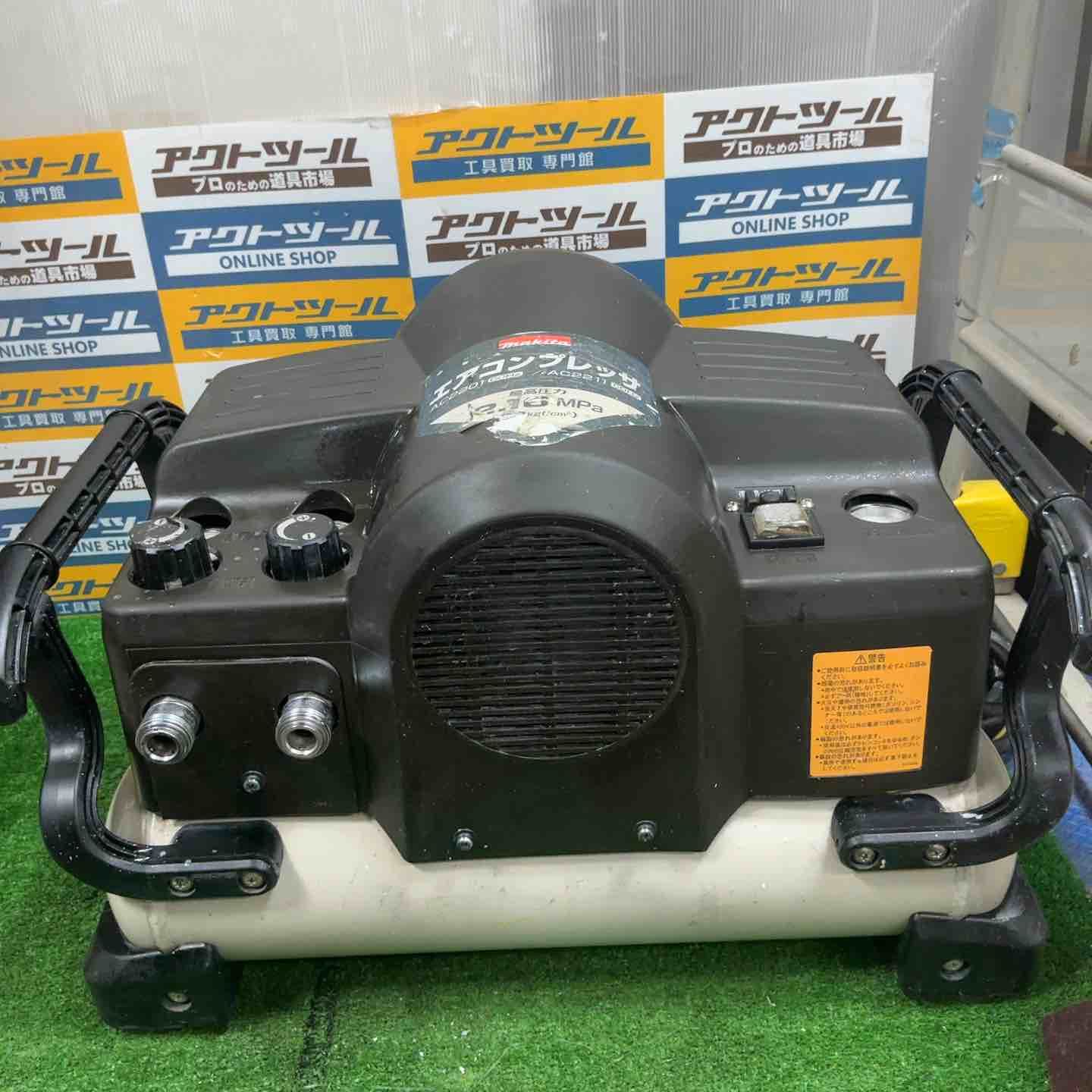 ◇マキタ(makita) 常圧専用エアコンプレッサー AC2211 50Hz【草加店】