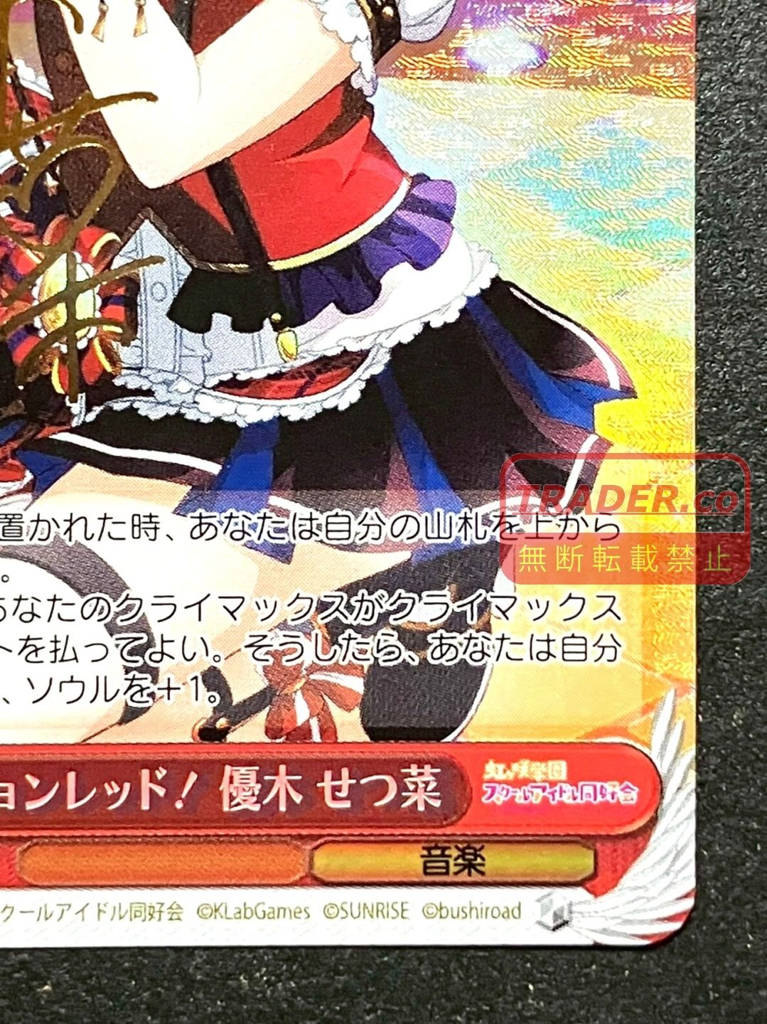 01w-6484 ○ トレカ ヴァイスシュヴァルツ WS パッションレッド! 優木