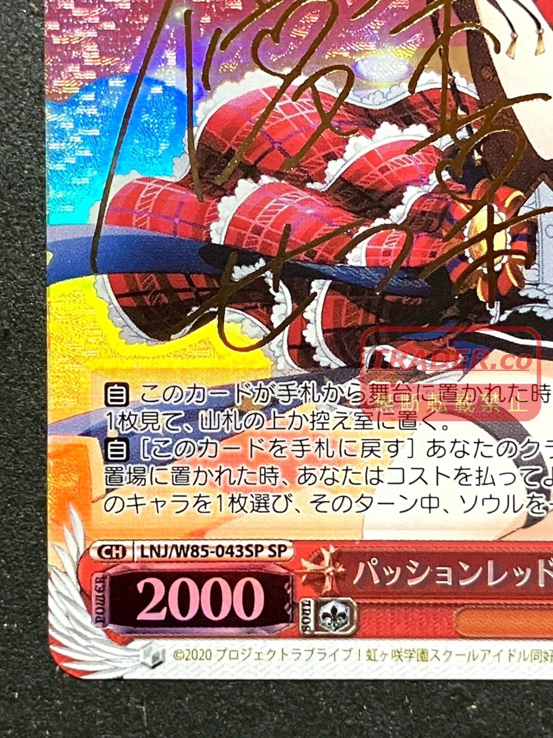 01w-6484 ○ トレカ ヴァイスシュヴァルツ WS パッションレッド! 優木