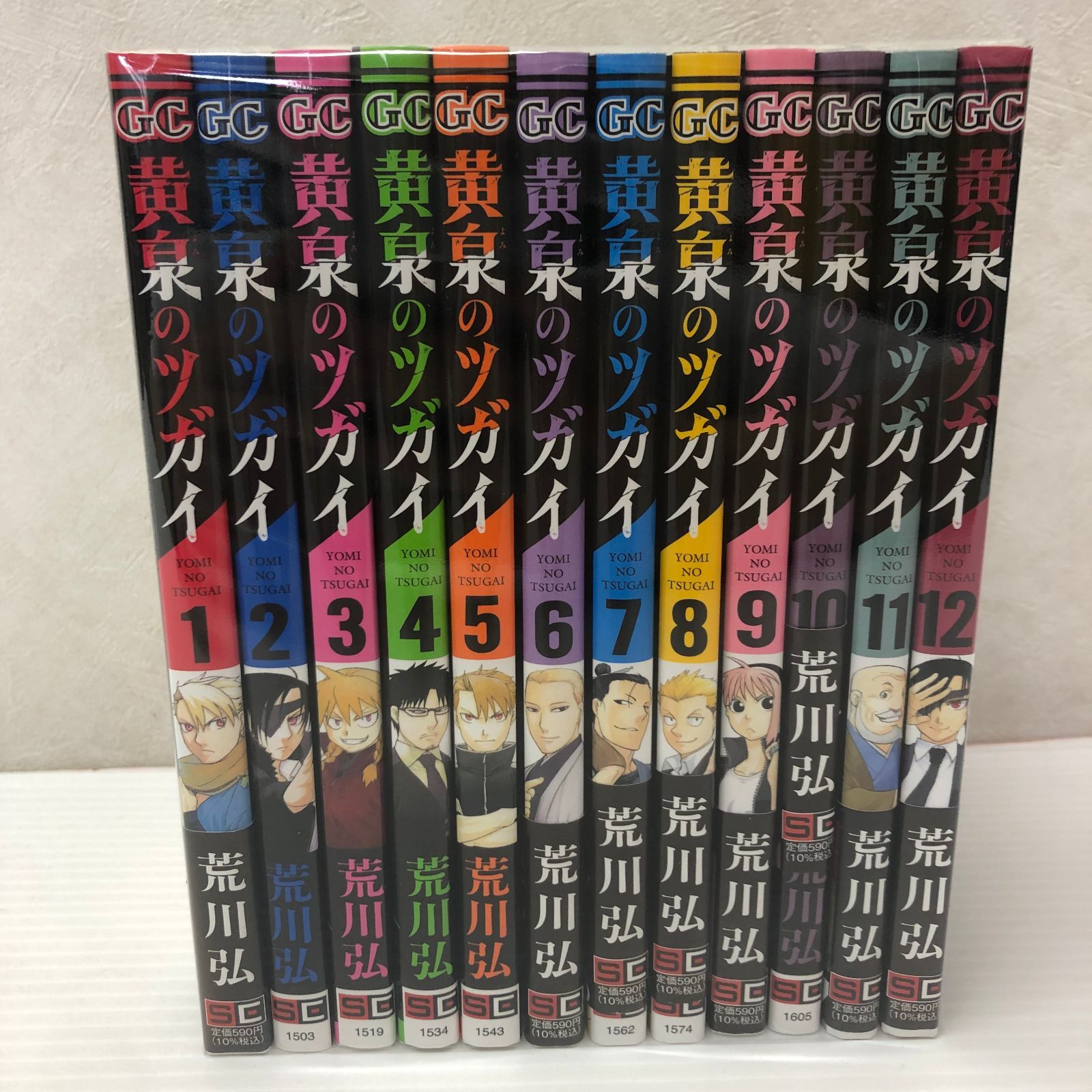 ☆ 黄泉のツガイ 1～12巻セット （3,11,12巻 初版） 中古品