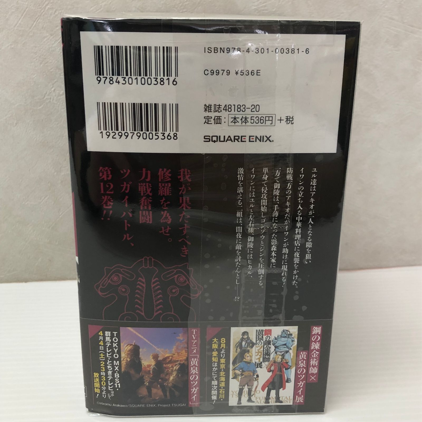 ☆ 黄泉のツガイ 1～12巻セット （3,11,12巻 初版） 中古品