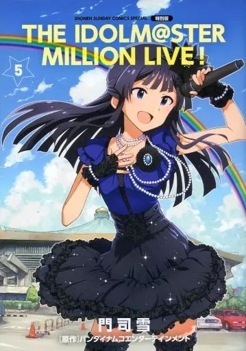 中古】限定版コミック 特典欠)限定5)アイドルマスター ミリオンライブ