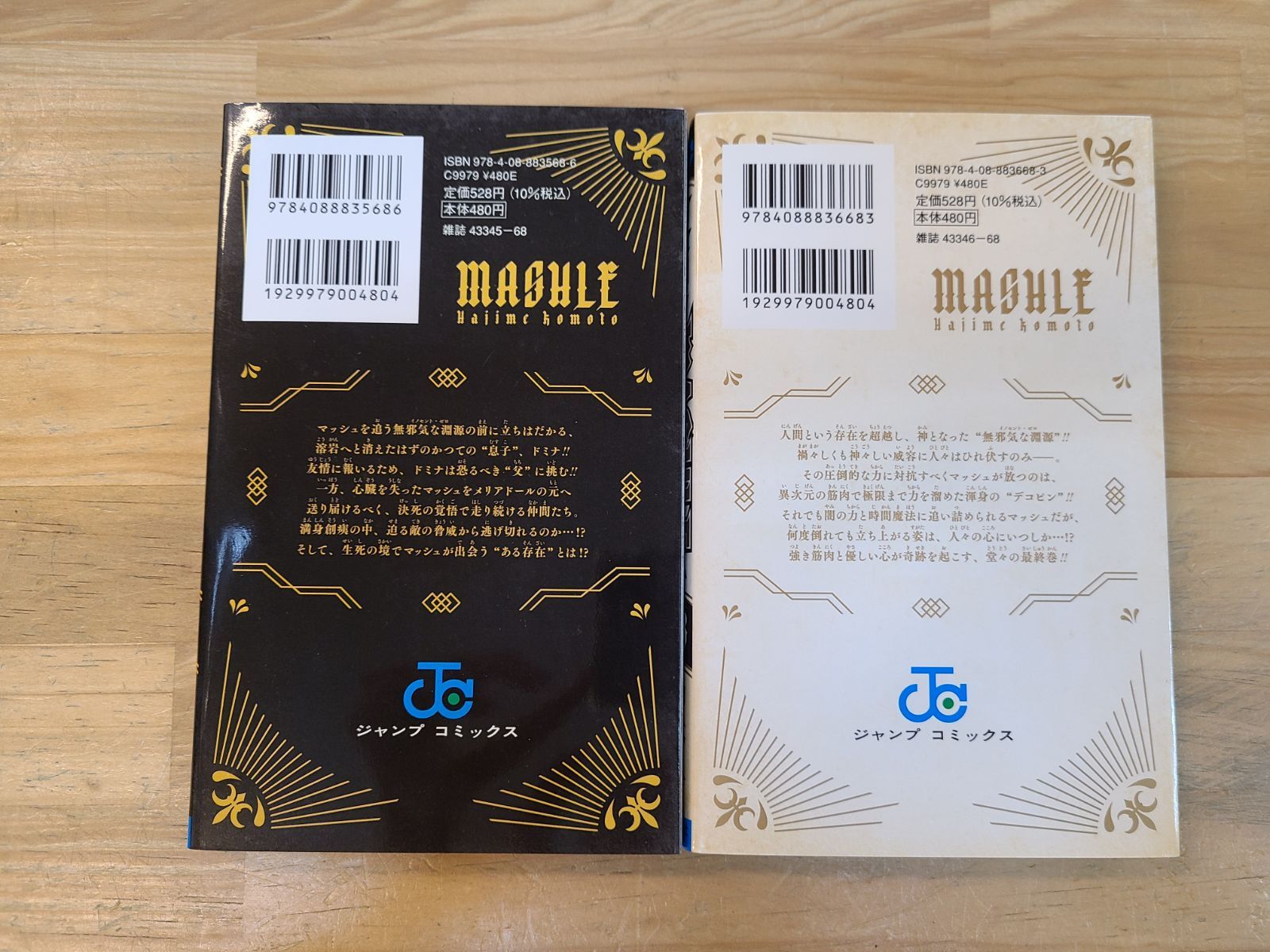 マッシュル MASHLE 全巻 初版 全初版 マッシュル MASHLE 1巻～18巻 全巻セット 甲本 一 【E4916-001