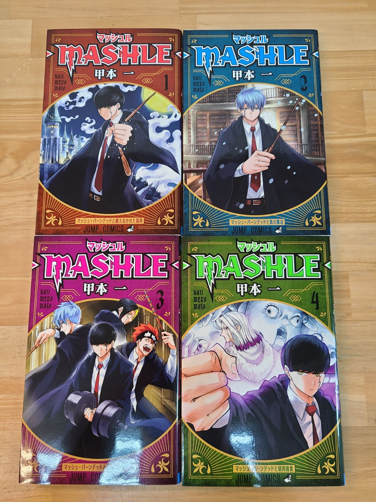 全初版 マッシュル MASHLE 1巻～18巻 全巻セット 甲本 一 【E4916-001