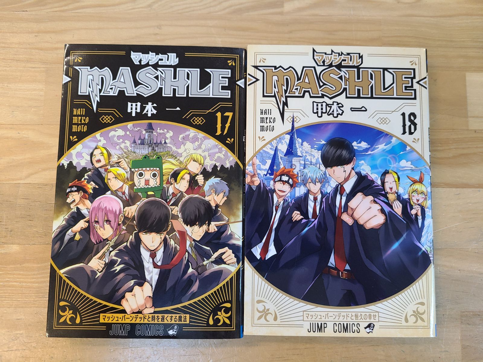 全初版 マッシュル MASHLE 1巻～18巻 全巻セット 甲本 一 【E4916-001