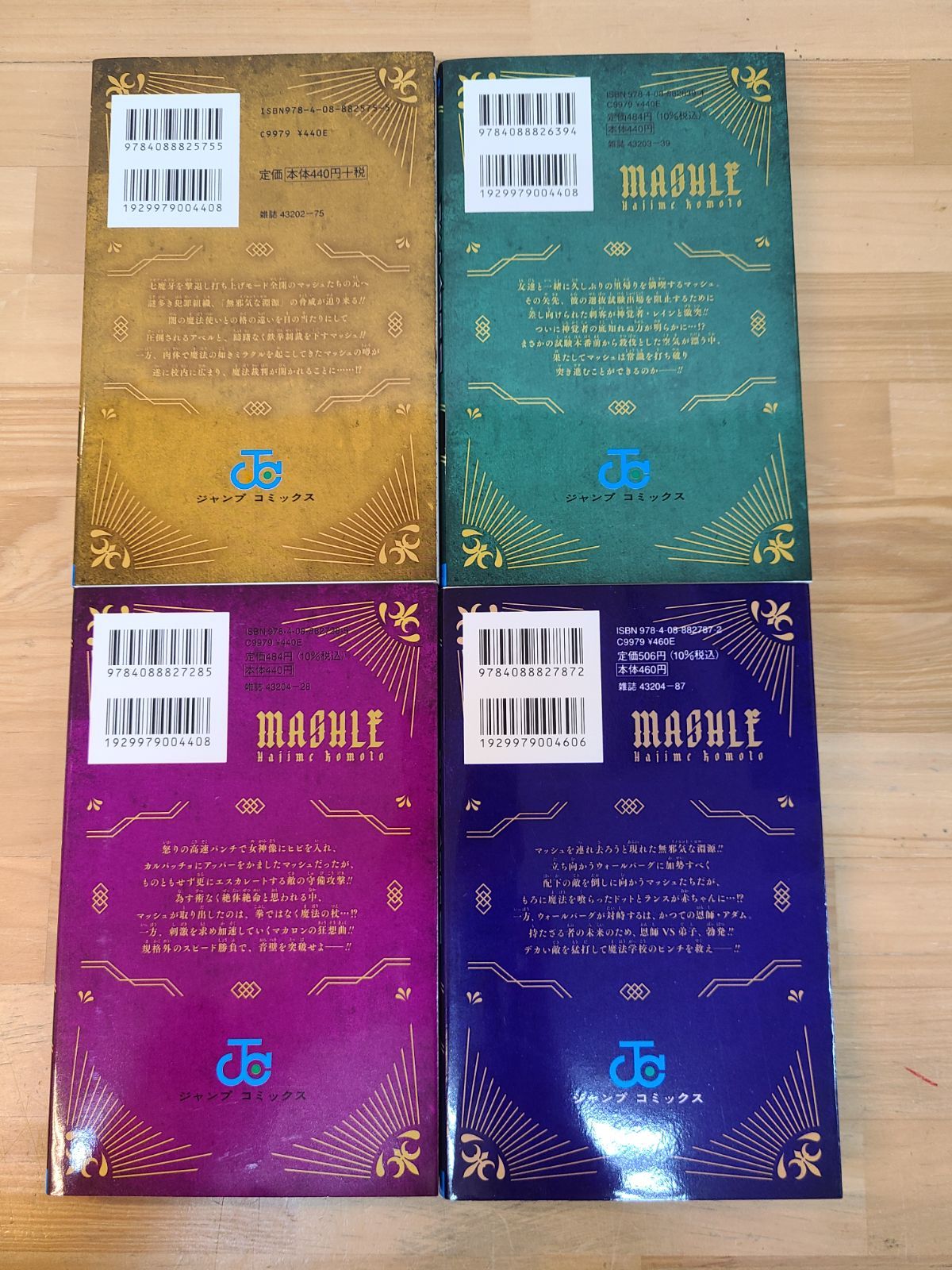 全初版 マッシュル MASHLE 1巻～18巻 全巻セット 甲本 一 【E4916-001