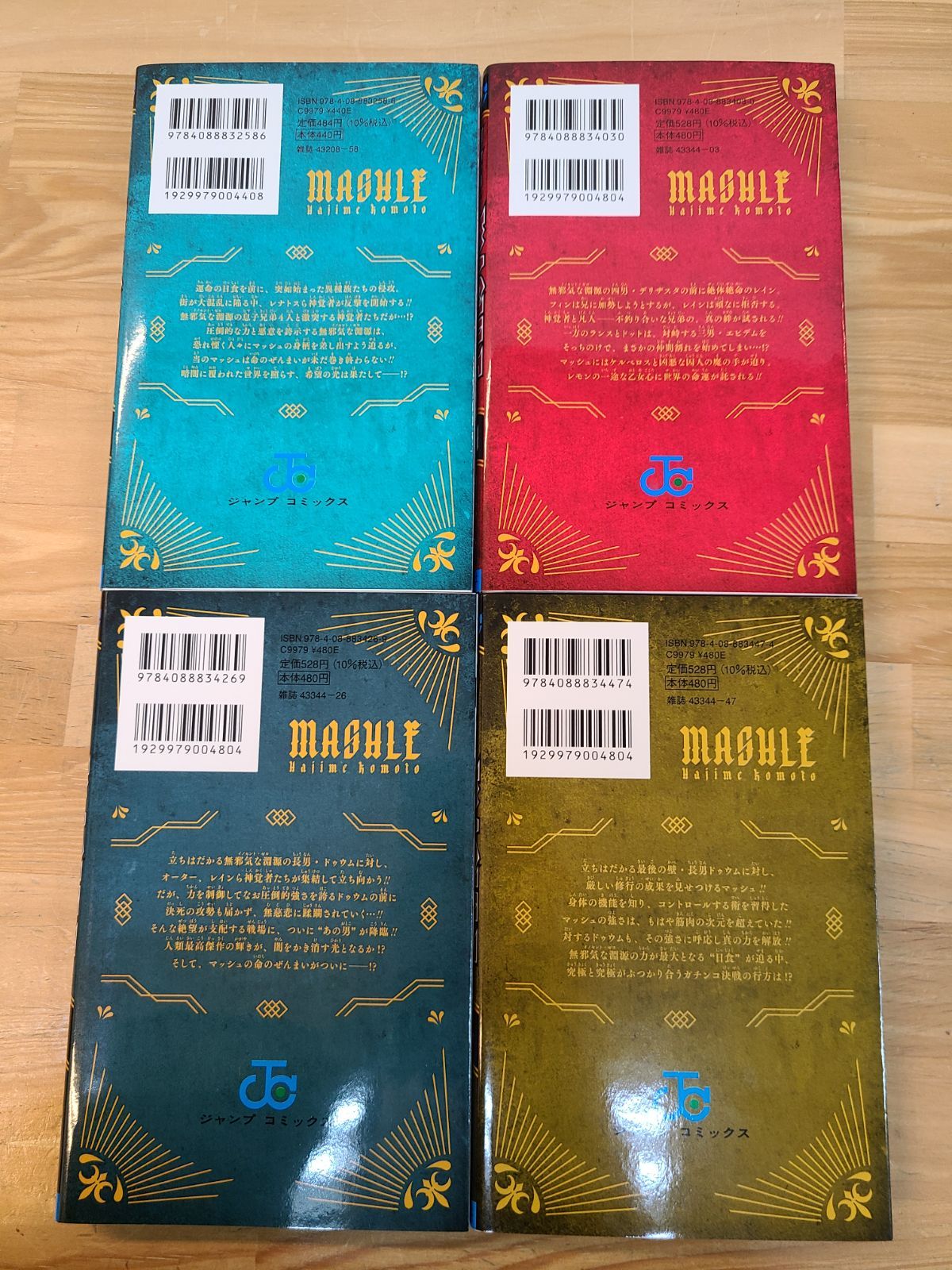 全初版 マッシュル MASHLE 1巻～18巻 全巻セット 甲本 一 【E4916-001