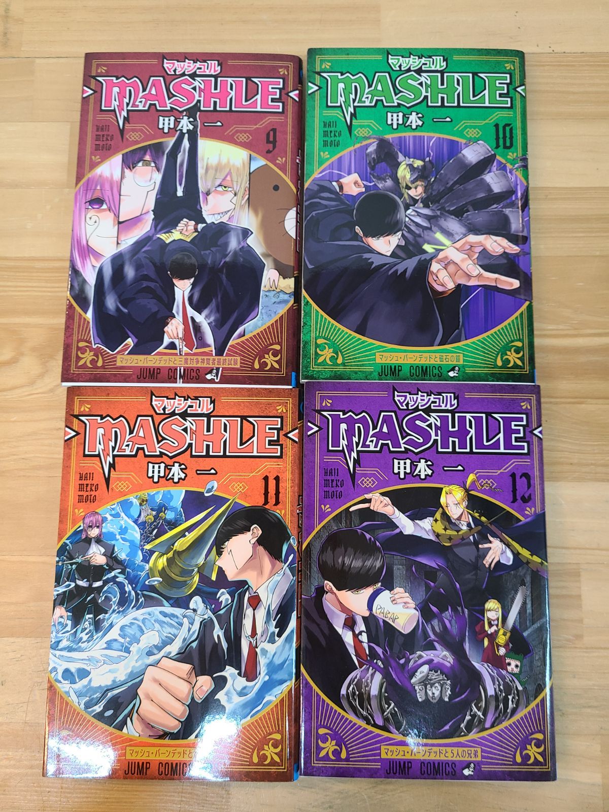 全初版 マッシュル MASHLE 1巻～18巻 全巻セット 甲本 一 【E4916-001