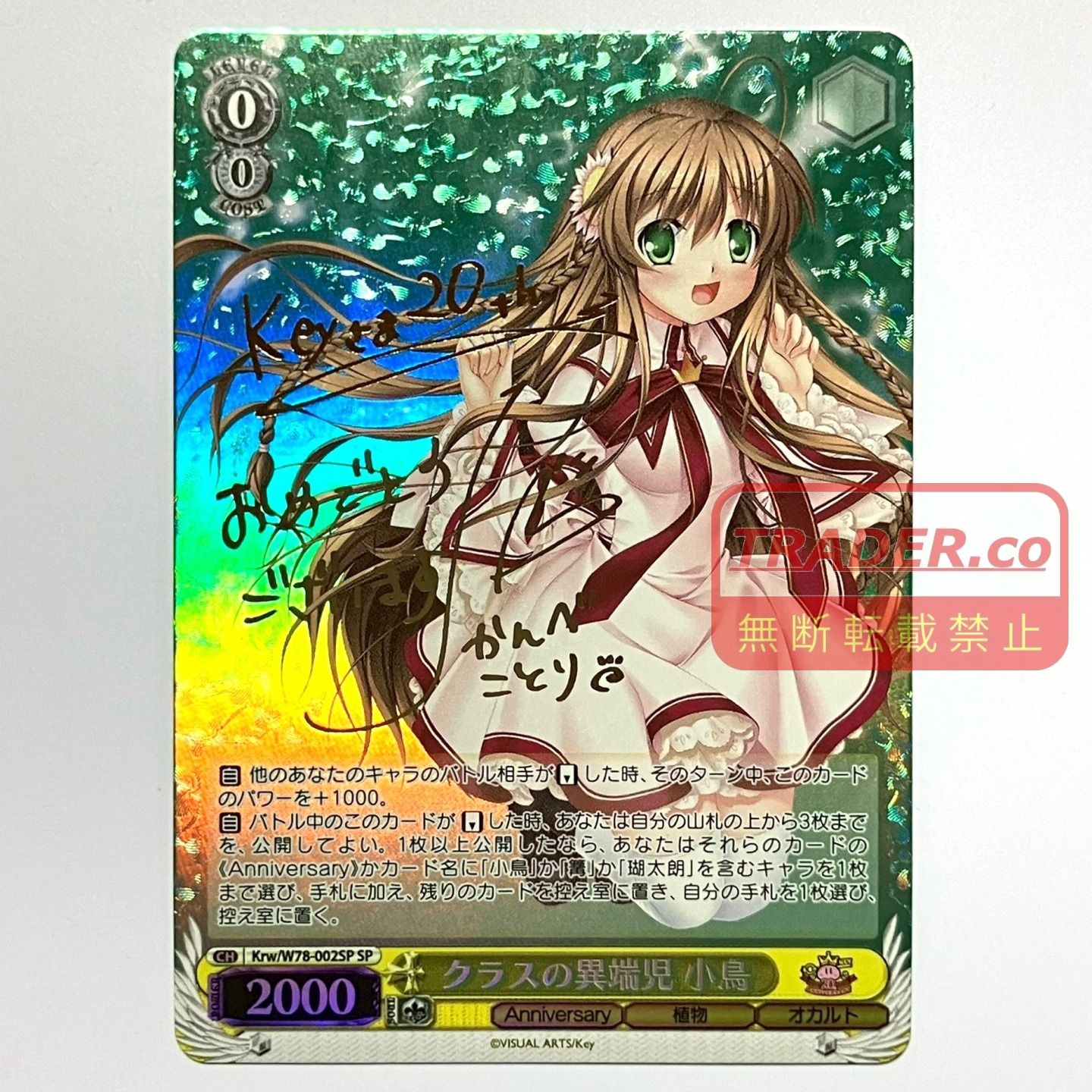 01w-6485 ○ トレカ ヴァイスシュヴァルツ WS クラスの異端児 小鳥 
