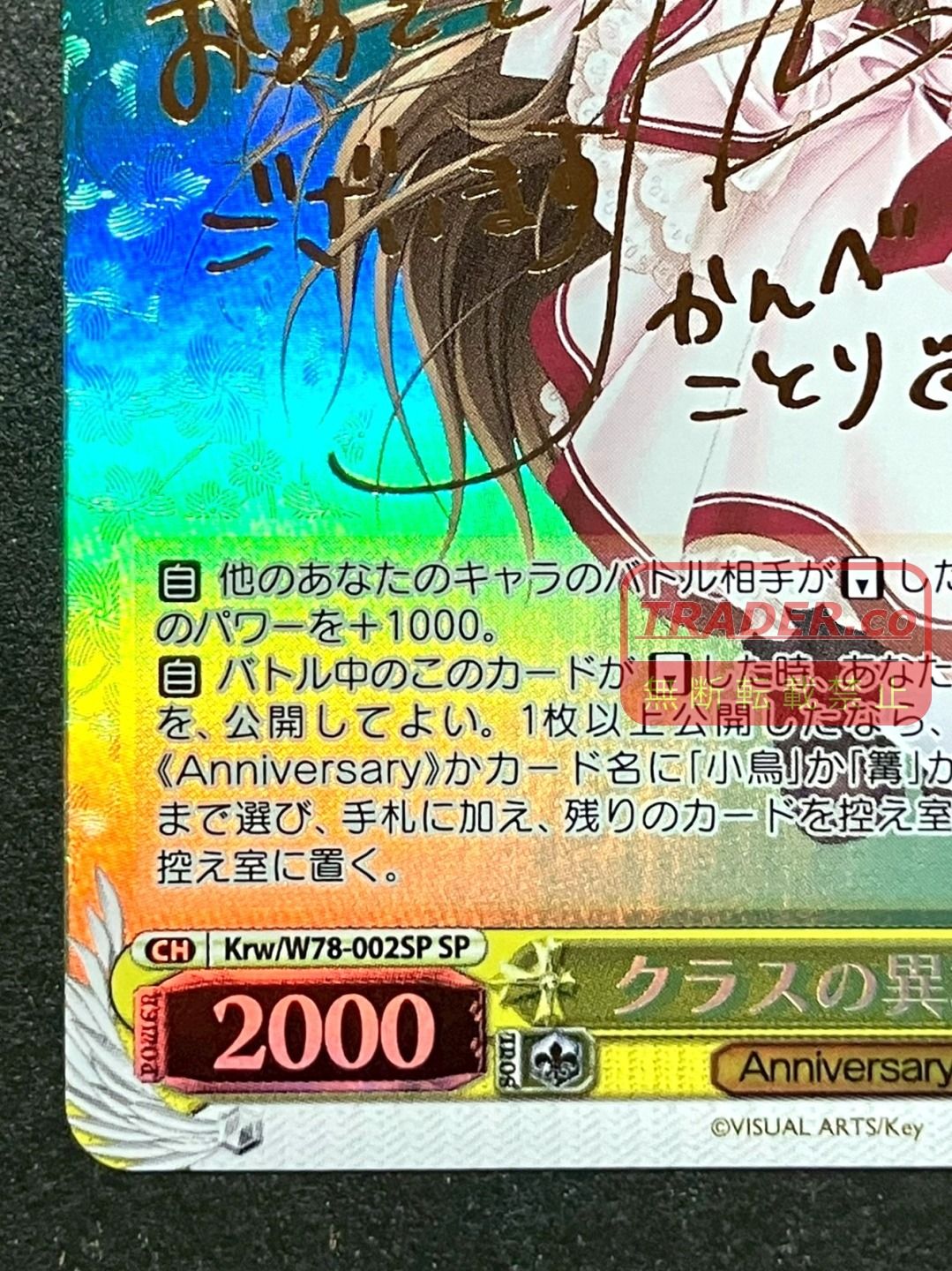 01w-6485 ○ トレカ ヴァイスシュヴァルツ WS クラスの異端児 小鳥