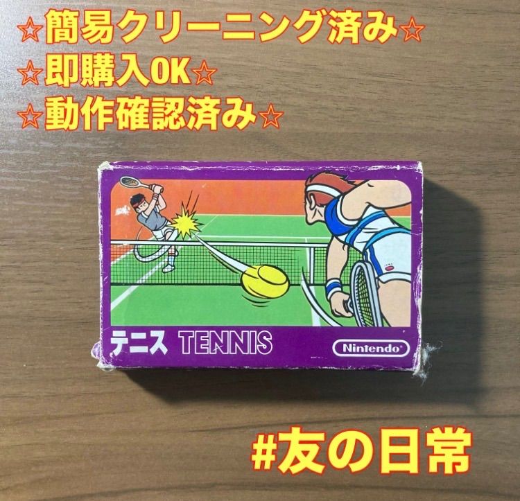 テニス ファミコン ソフト 箱付き 説明書付き 2-206 - メルカリ