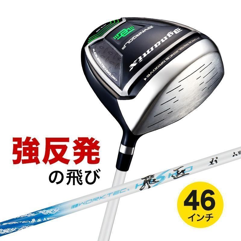 【新品】SLE適合 ルール限界の強反発 ダイナミクス ドライバー 9.5 10.5 三菱ケミカル製 ワークテック飛匠シャフト装着 R / SR / S