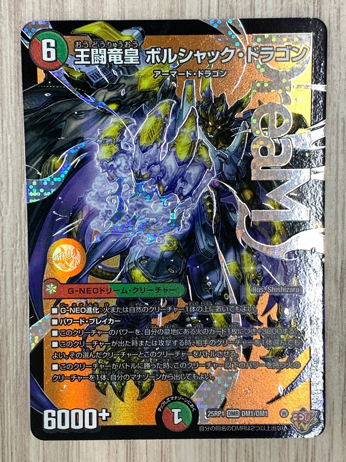 デュエルマスターズ 王闘竜皇ボルシャック・ドラゴン DMR - メルカリ