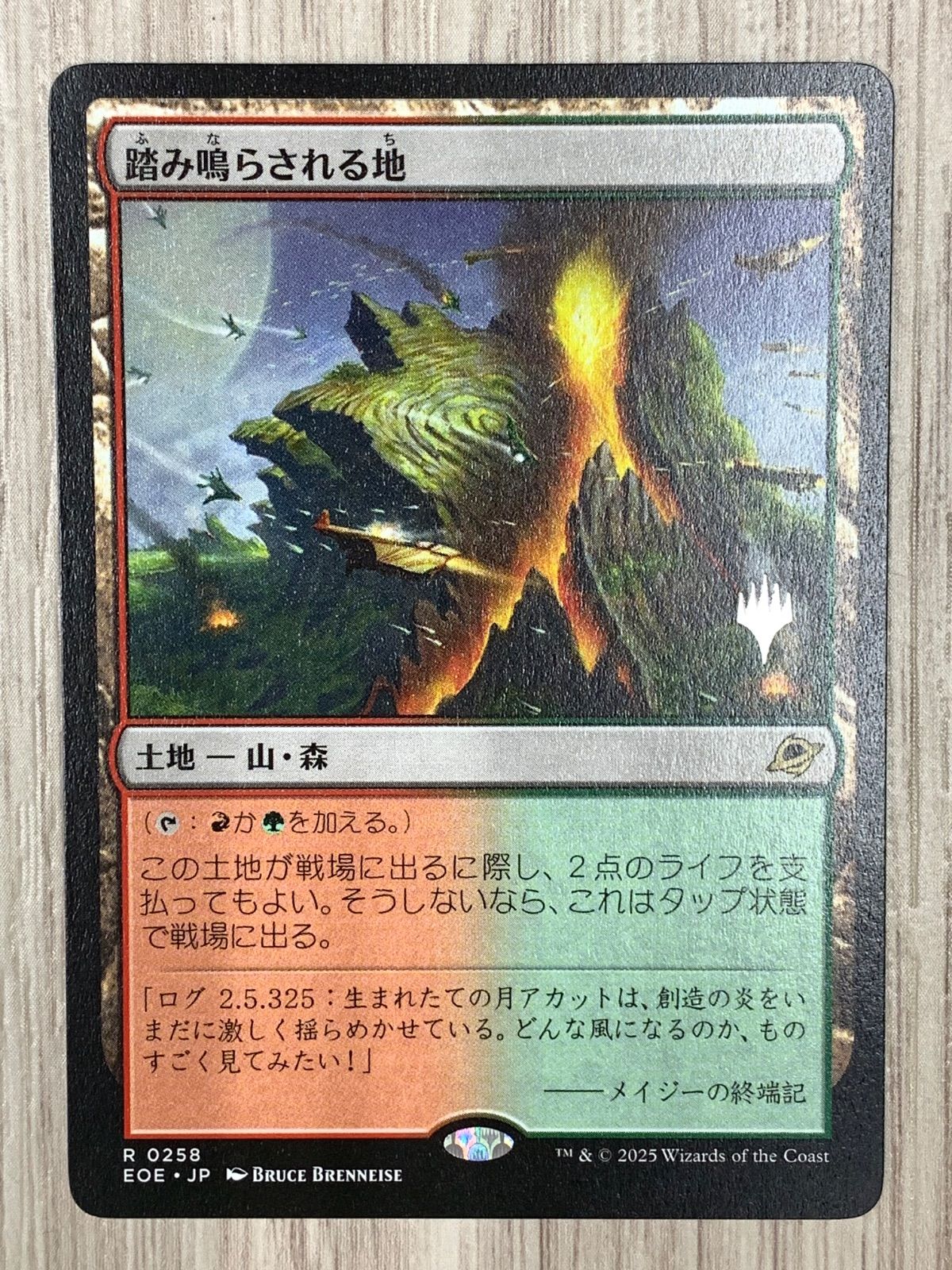 マジック・ザ・ギャザリング 踏み鳴らされる地史 R 0258 - メルカリ