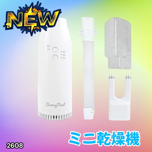 #2608 ミニ 布団 乾燥機 片手で持てる コンパクト スティック パワフル ダニ退治 花粉対策 衣類乾燥袋付き 靴 におい対策 携帯 シューズ ※一部地域離島別途配送料有