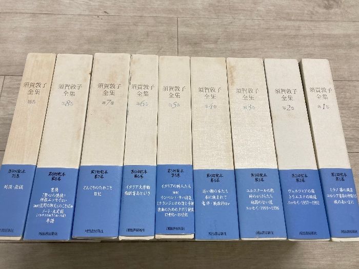 須賀敦子全集　全８巻＋別巻　全巻揃い　月報揃い　まとめて９冊セット