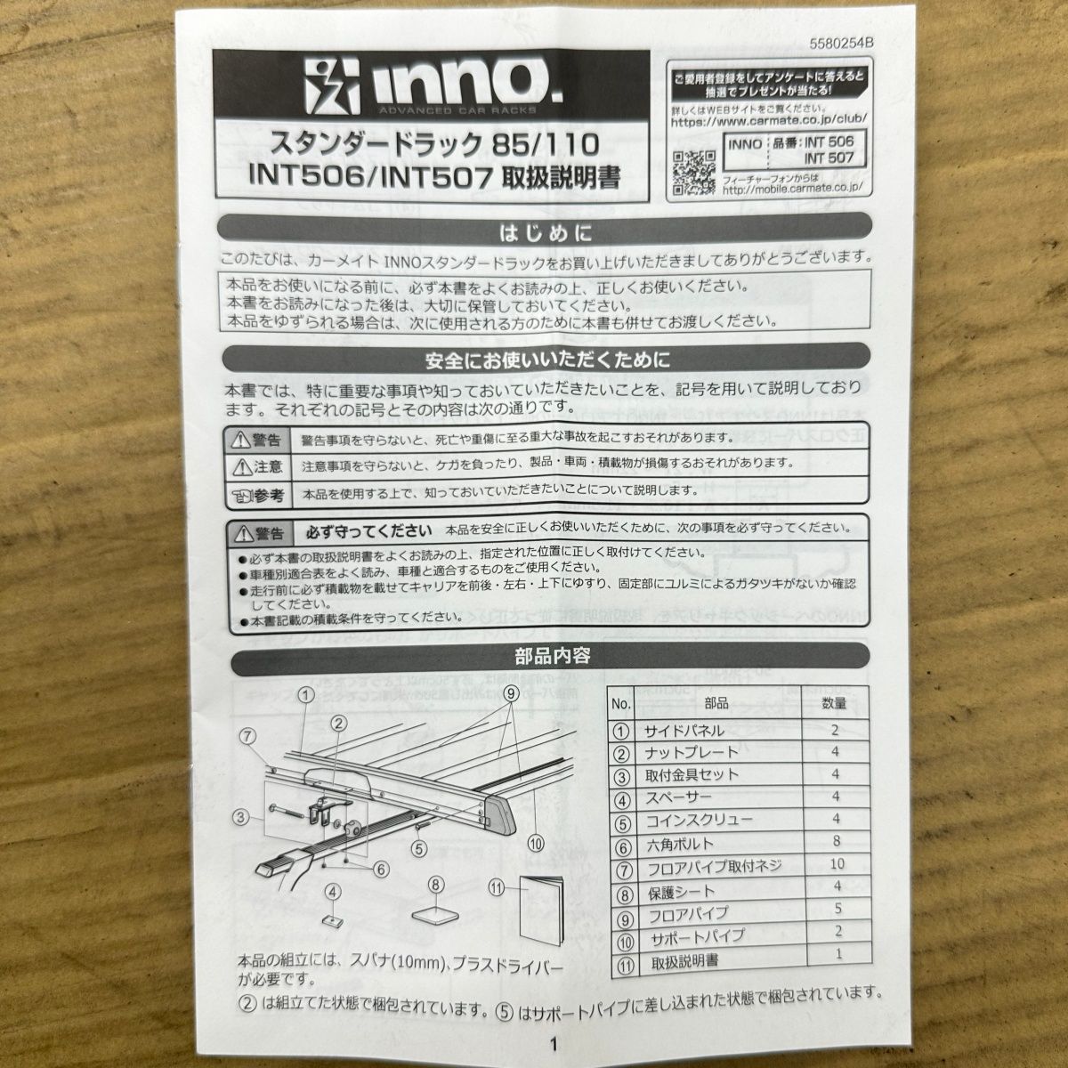 INNO イノー INT507BK スタンダードラック110 ブラック ルーフラック 