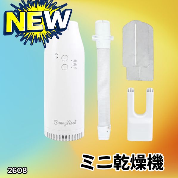 #2608 ミニ 布団 乾燥機 片手で持てる コンパクト スティック パワフル ダニ退治 花粉対策 衣類乾燥袋付き 靴 におい対策 携帯 シューズ ※一部地域離島別途配送料有